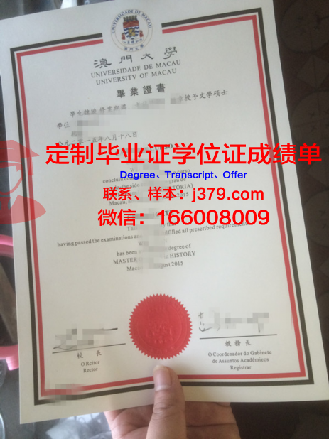澳门大学毕业证成绩单:展现学子学术成就的瑰宝