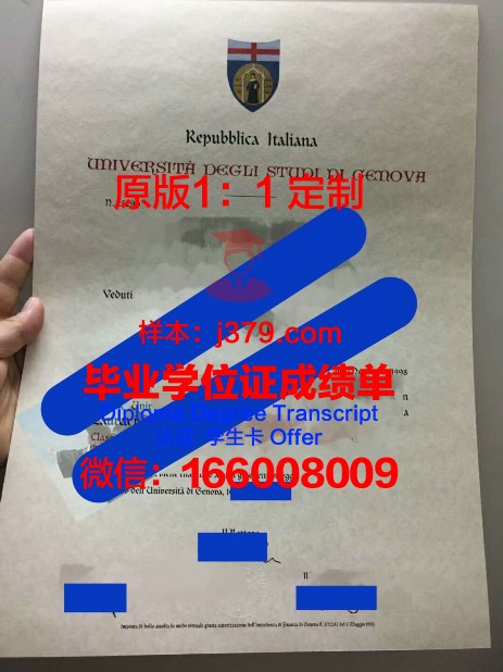热那亚大学毕业证壳子(热那亚大学申请条件)