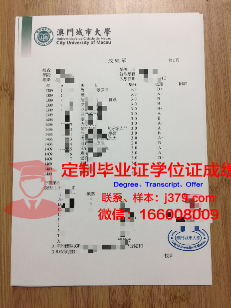 澳门城市大学毕业证案例(澳门城市大学的学历教育部承认否)
