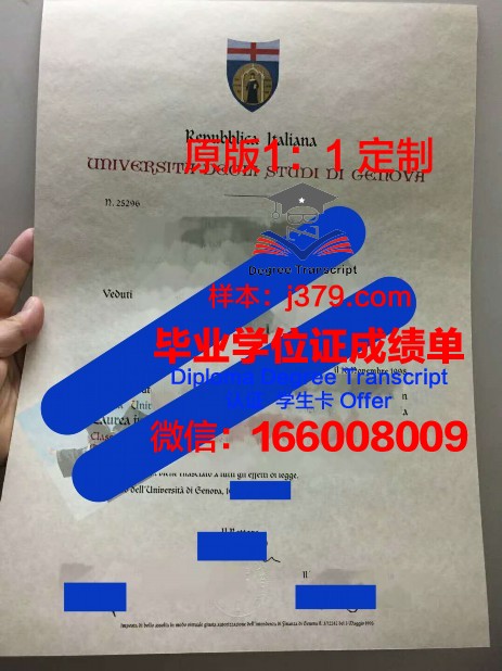 热那亚大学本科毕业证:一张通往未来的通行证