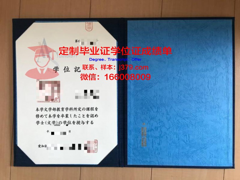 爱知工业大学毕业证定制:独具特色的纪念品