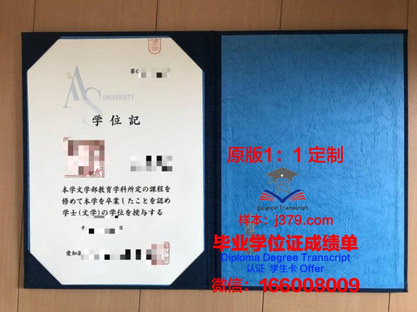 爱知商务专门学校毕业证书图片模板