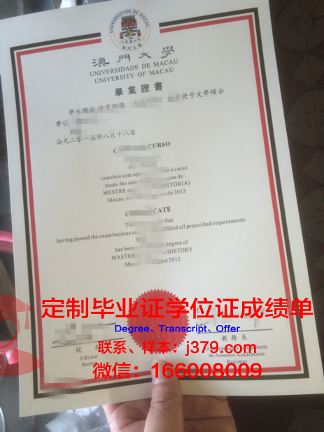 澳门大学本科毕业证(澳门大学本科毕业证图片)