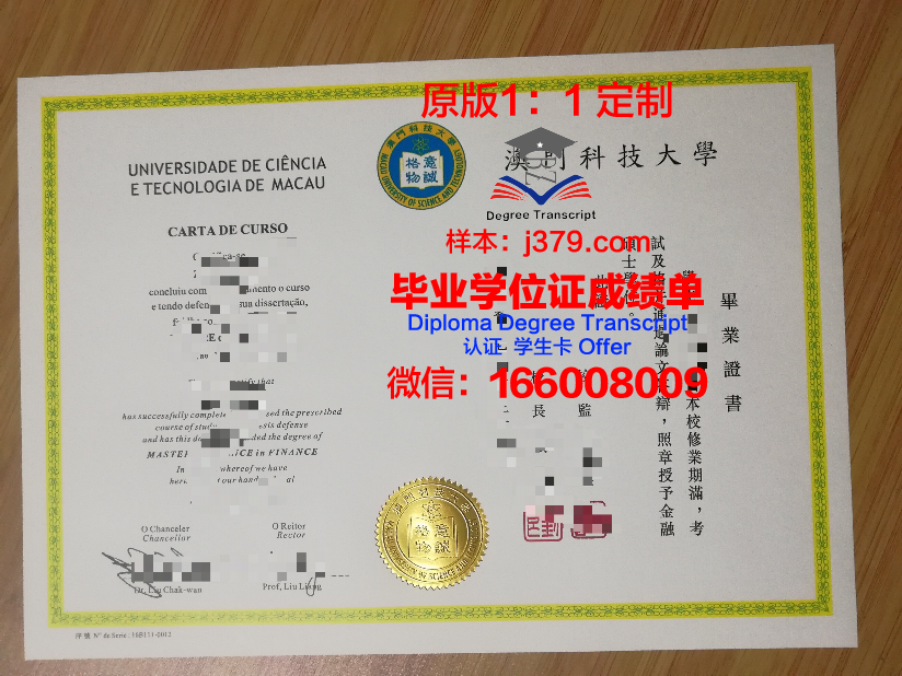 澳门城市大学毕业证书样本图片(澳门城市大学毕业证书样本图片大全)