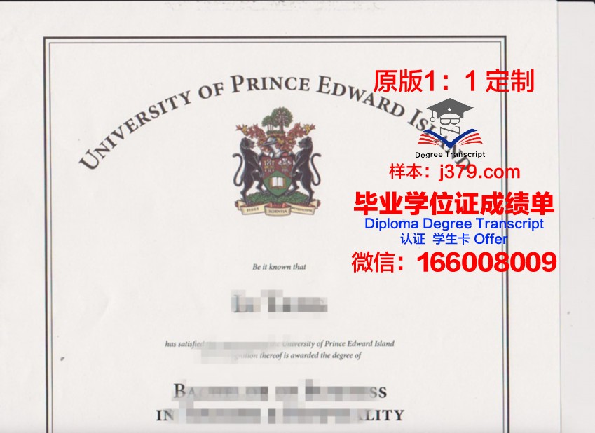 爱德华王子岛大学毕业证壳子(爱德华王子岛大学申请条件)