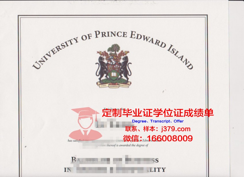 爱德华王子岛大学毕业证书图片高清(爱德华王子岛大学宿舍)