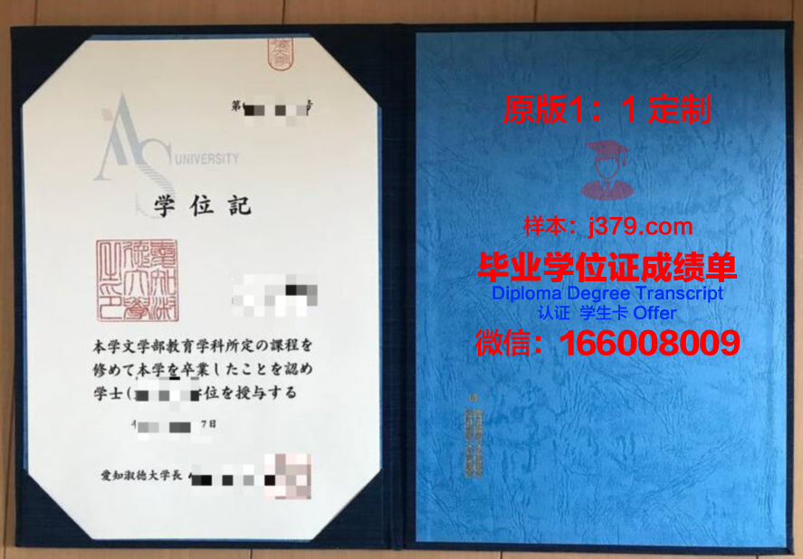 爱知商务专门学校毕业证原版