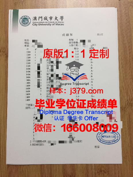 澳门城市大学毕业证书样本图片(澳门城市大学毕业证书样本图片大全)