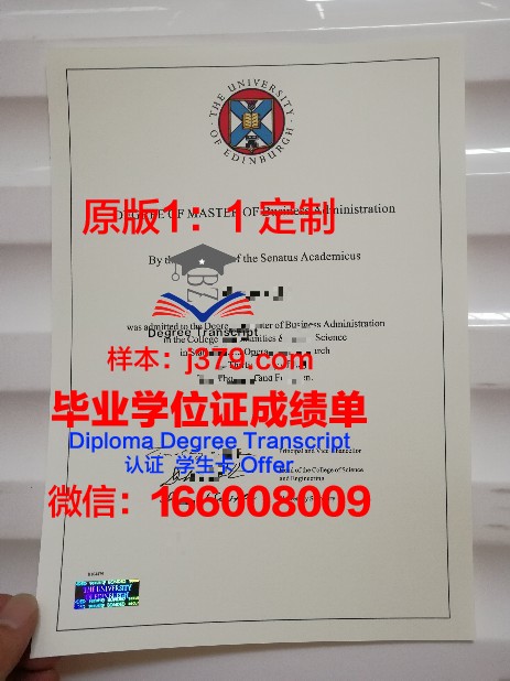 爱丁堡大学毕业证(爱丁堡大学毕业证什么样子)