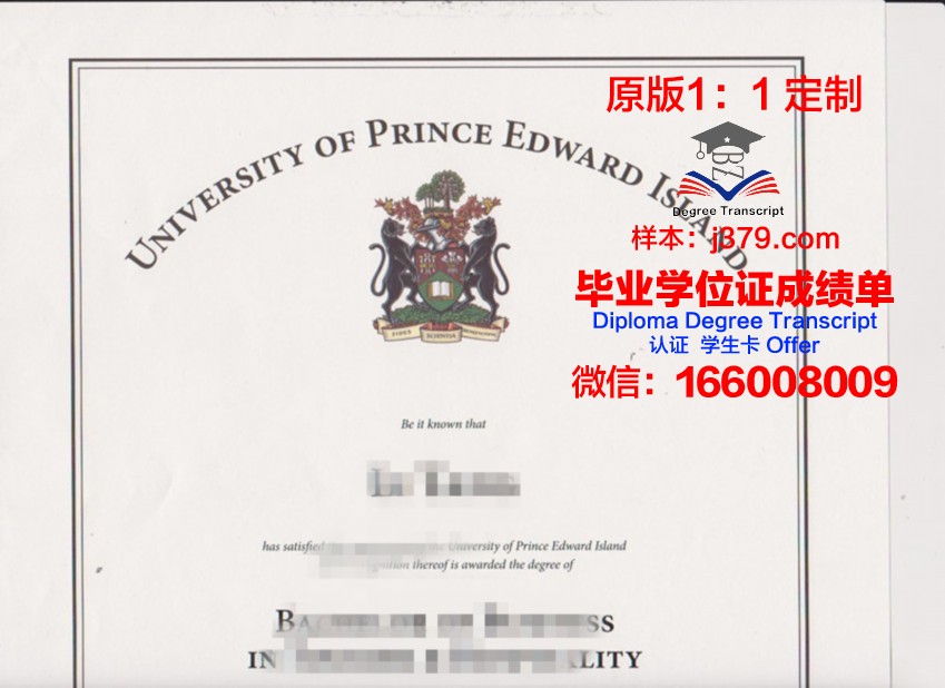 爱德华王子岛大学毕业证翻译(爱德华王子岛大学宿舍)