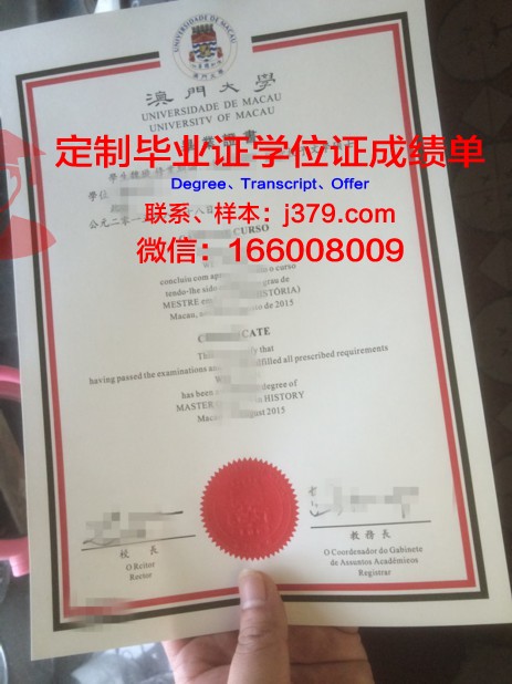 澳门大学研究生毕业证(澳门大学研究生毕业证发放时间)