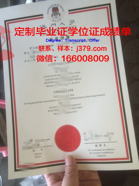 澳门大学毕业证样式及图片(澳门大学毕业证样式及图片大全)