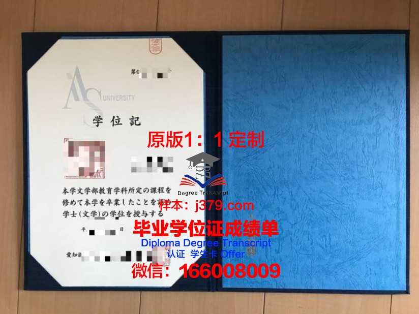 爱知商务专门学校毕业证原版
