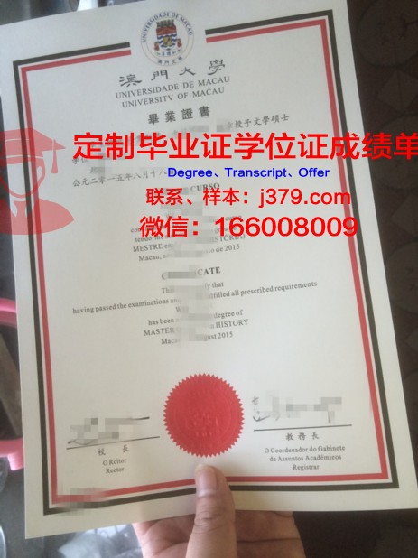 澳门大学毕业证图片(澳门大学毕业证样本)
