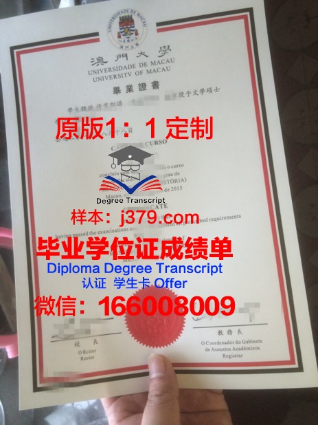 澳门大学需要几年的成绩单(澳门大学成绩要求)
