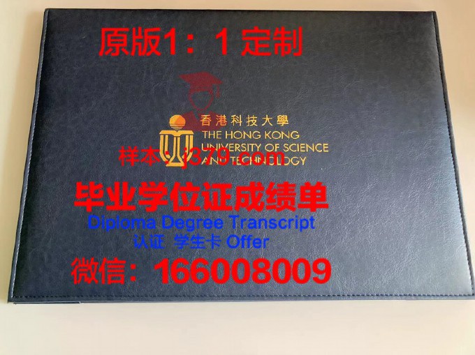 香港科技大学毕业证封面(香港科技大学本科毕业)