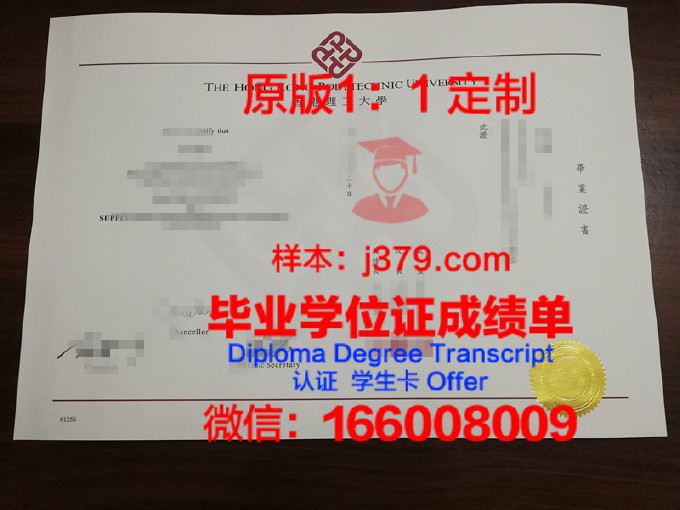 香港理工speed毕业证(香港理工大学毕业证等级)
