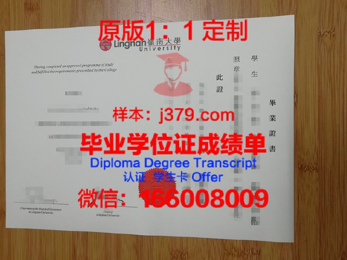 岭南神学大学diploma证书(岭南大学seim)