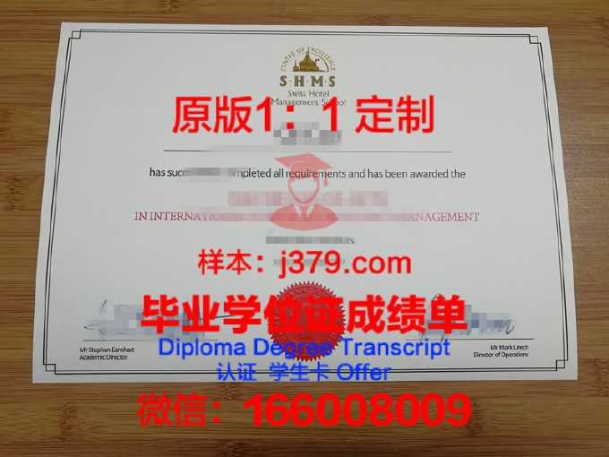 高等国际贸易与管理学院学位证书(高级国际贸易学)