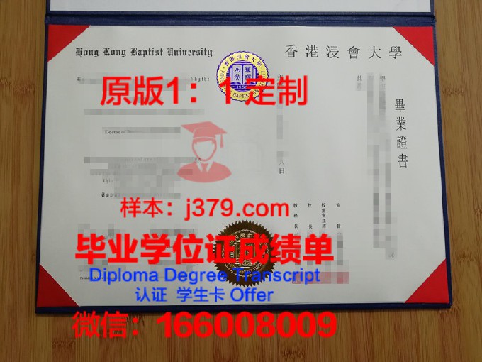 香港浸会大学毕业证书(香港浸会大学毕业证书模板)