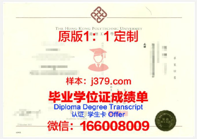 香港理工speed毕业证(香港理工大学毕业证等级)