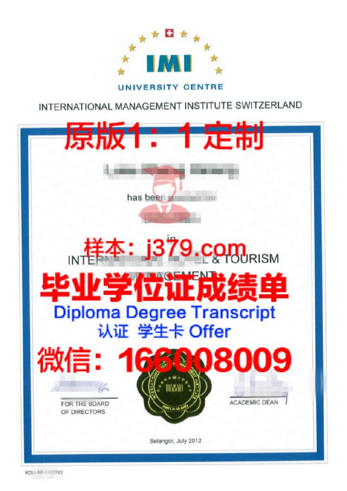 高等国际贸易与管理学院学位证书(高级国际贸易学)
