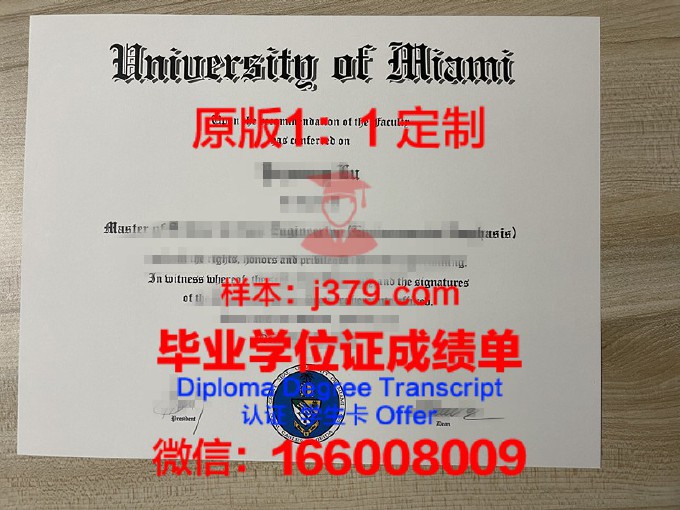 迈阿密大学毕业证书图片(迈阿密大学牛津分校毕业证)