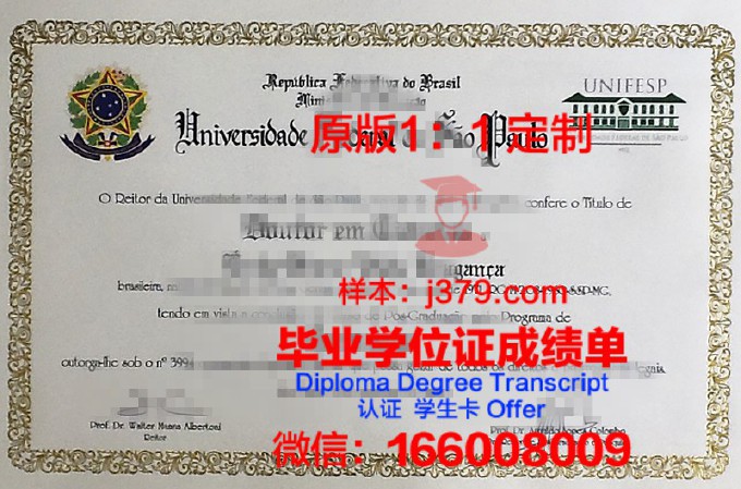 圣保罗大学diploma证书(圣保罗大学留学学费)
