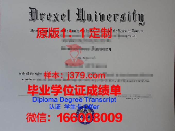 德雷克大学毕业证案例(德雷塞尔大学毕业证)