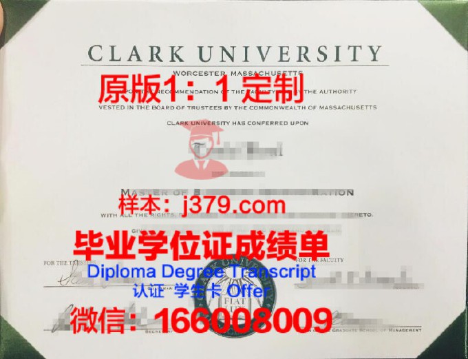 克拉克大学毕业证照片(克拉克大学是否值得去)