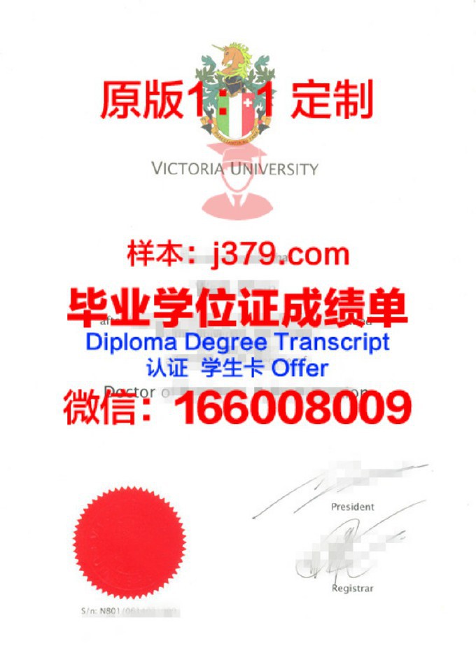 弗朗西斯科·德·维多利亚大学毕业证模板(维多利亚大学毕业证书)