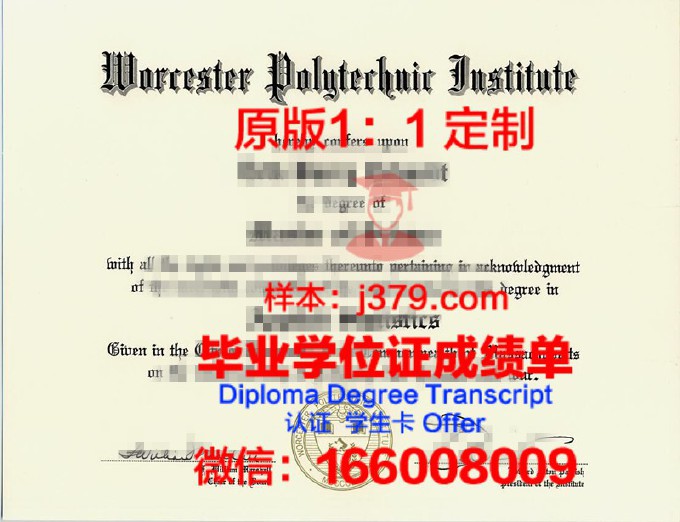 伍斯特理工学院diploma证书(伍斯特理工学院世界排名)