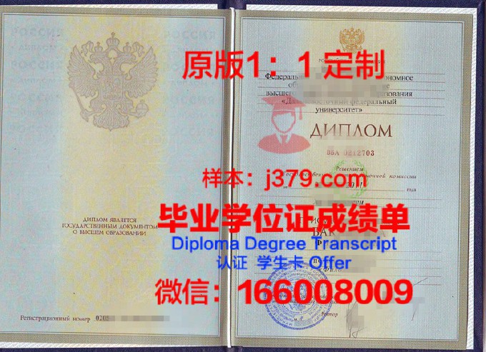 俄罗斯远东联邦大学毕业证书图片高清(2021年俄罗斯远东联邦大学本科硕士)