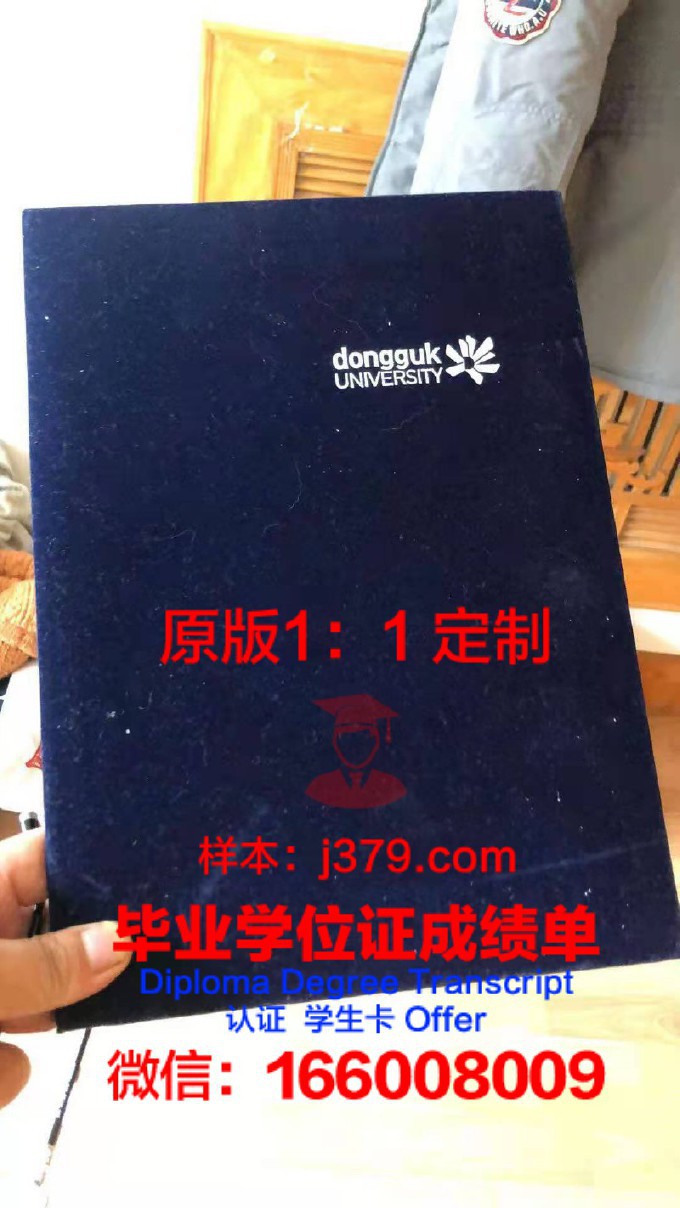 泗水国立大学毕业证书(东国大学毕业证)