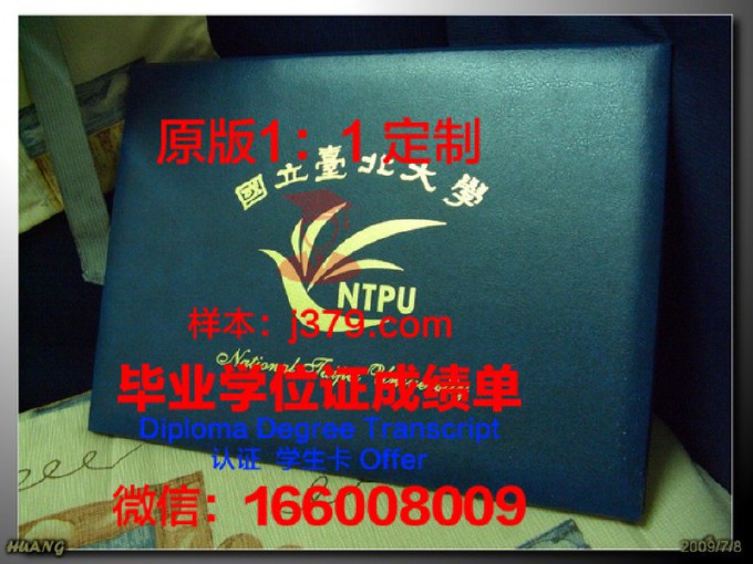 国立台北科技大学成绩单(台北科技大学相当于大陆的什么大学)
