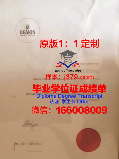 澳洲迪肯大学毕业证书图片(澳洲迪肯大学怎么样)