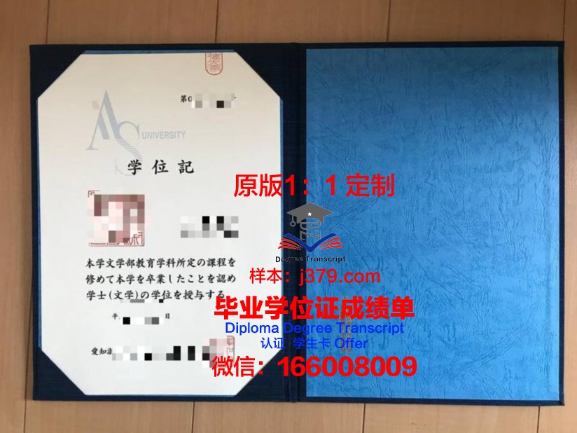 爱知东邦大学毕业证补办