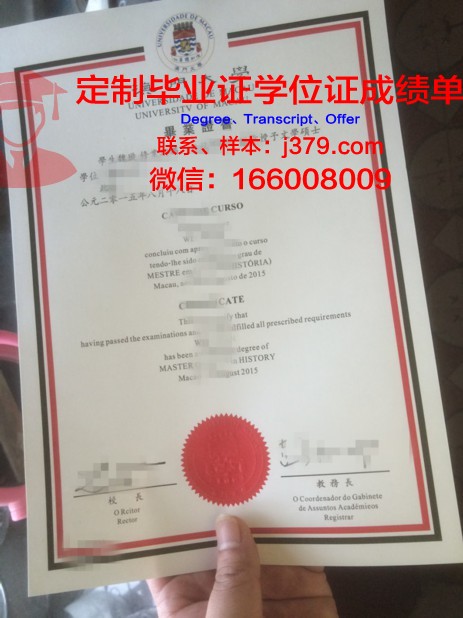 澳门大学毕业证书图片：承载知识与荣耀的见证
