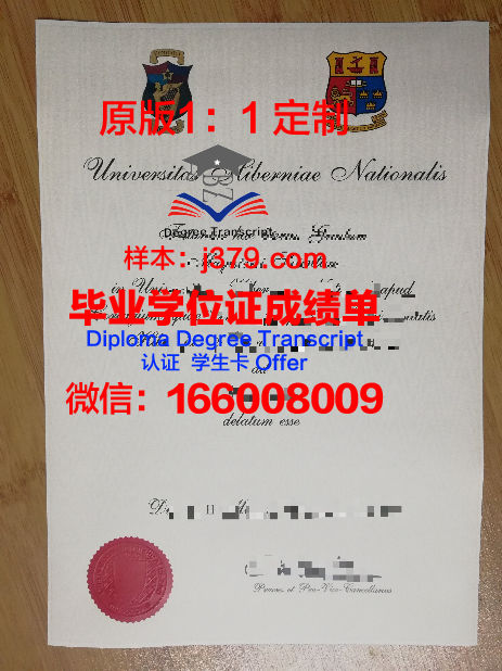 爱尔兰国立大学-高威毕业证外壳(爱尔兰国立高威大学申请条件)