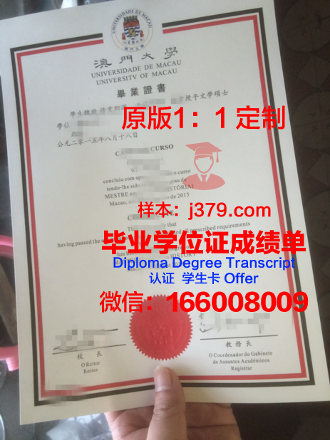 澳门大学毕业证书图片：承载知识与荣耀的见证