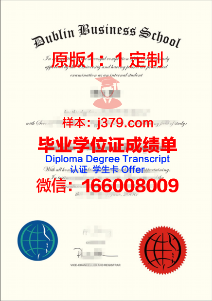 都柏林大学学院diploma证书(都柏林大学条件offer)