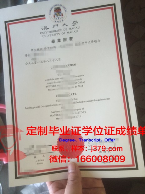 澳门大学毕业证国内承认(澳门的大学学历国内认可吗)