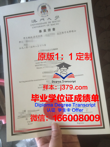 澳门大学在职研究生毕业证书图片(澳门大学硕士毕业证)