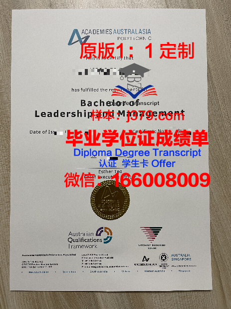 澳大拉西亚理工学院本科毕业证：开启国际化职业道路的钥匙