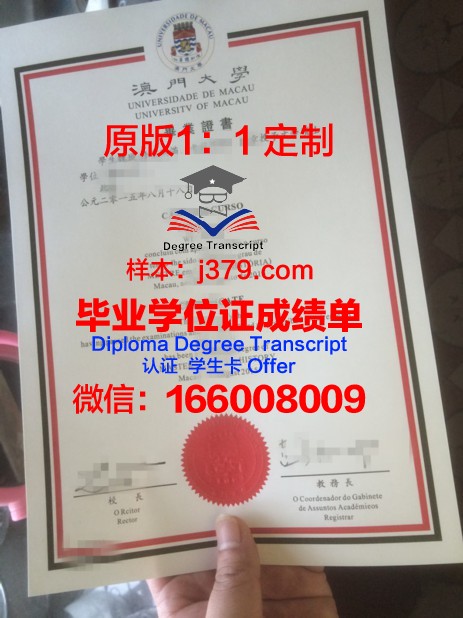 澳门大学毕业证是双证还是单证(澳门大学读几年毕业)